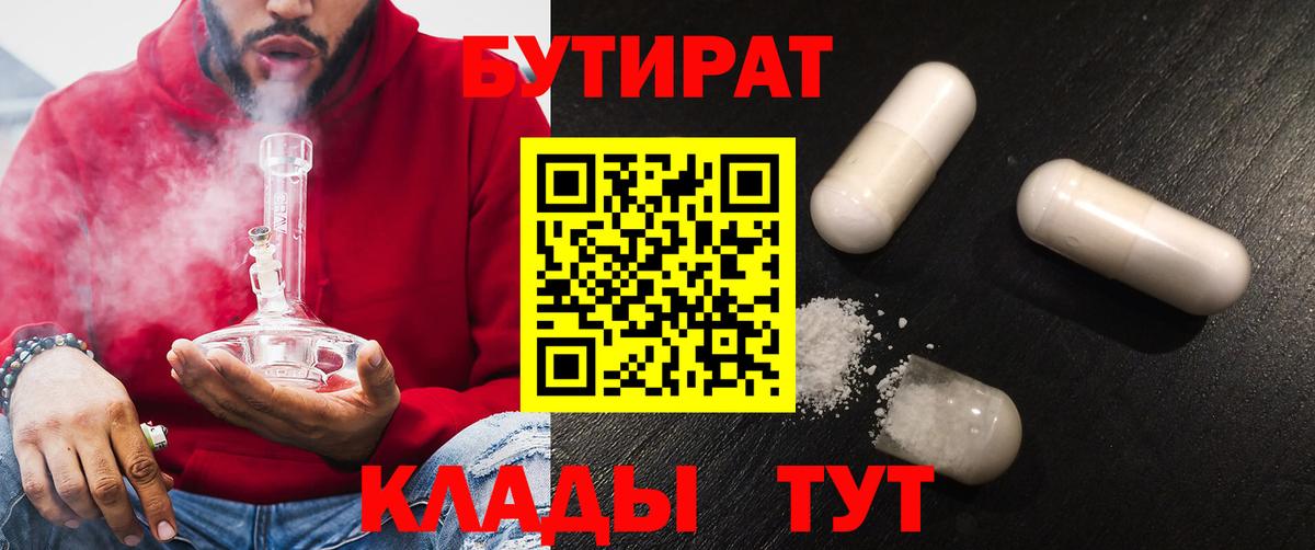 БУТИРАТ BDO Минеральные Воды