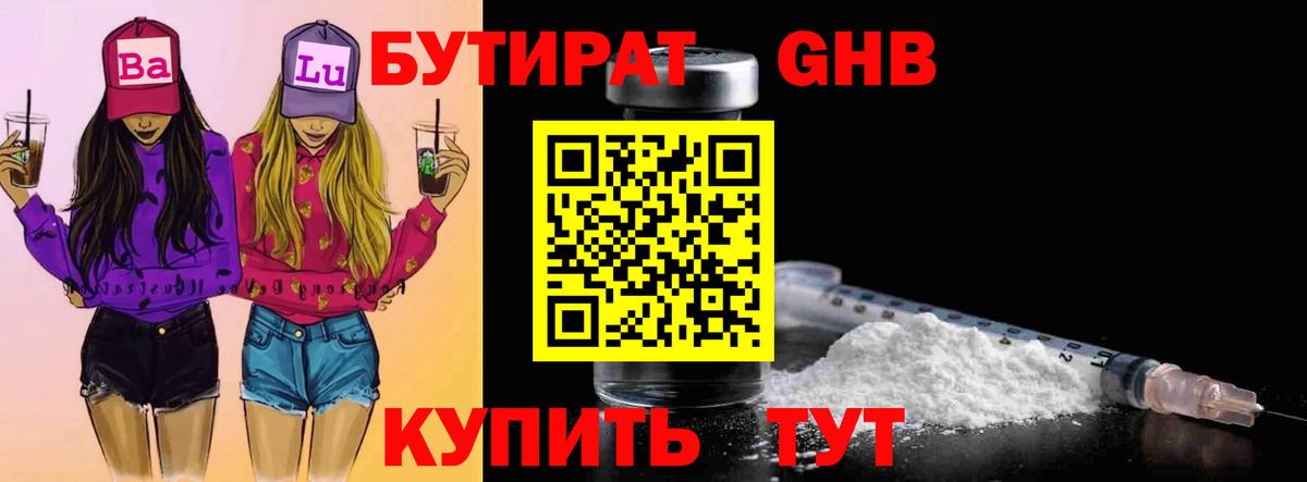 Бутират  Вход с VPN  Минеральные Воды  БУТИРАТ вода 