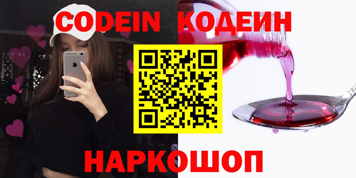 Кодеин напиток Lean (лин) Минеральные Воды