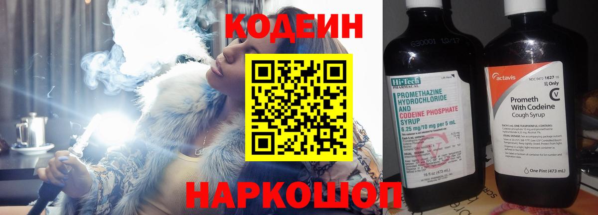 Кодеиновый сироп Lean напиток Lean (лин)  Вход с VPN  Минеральные Воды 