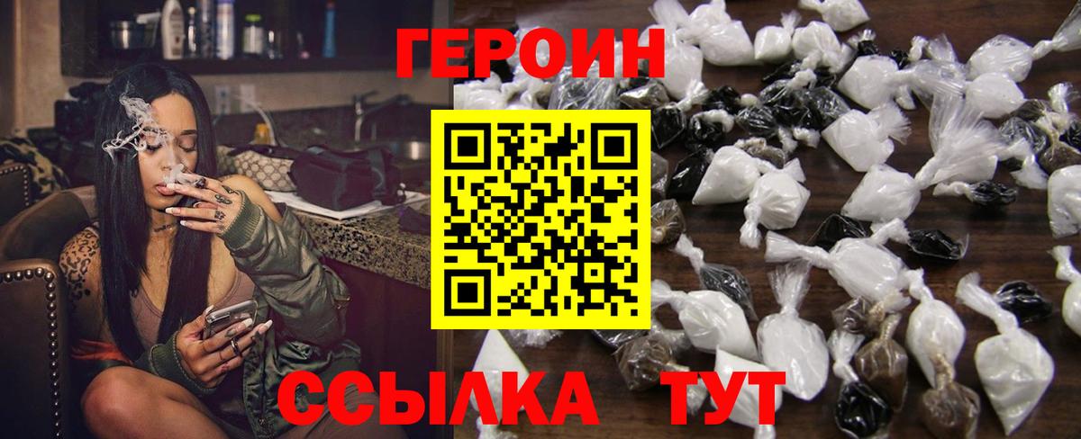 Героин Heroin  Вход с VPN  ГЕРОИН  Минеральные Воды 